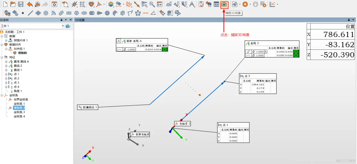 【工业控制】PolyWorks培训教程-PCB字符机平行度和垂直度_API_28